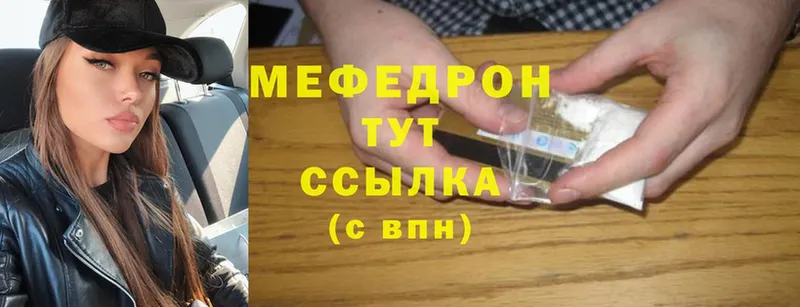 МЯУ-МЯУ mephedrone  купить закладку  Макаров 